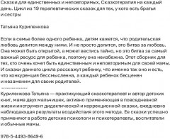 Сказки для единственных и неповторимых. Сказкотерапия на каждый день - Фото 1