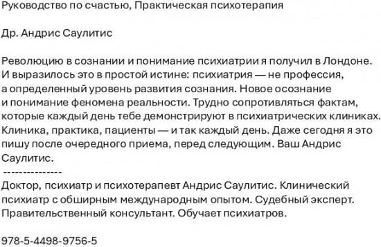 Руководство по счастью. Практическая психотерапия