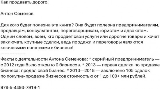 Как продавать дорого!