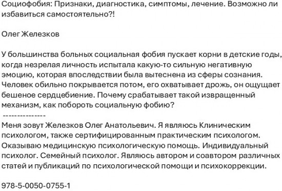 Социофобия. Признаки, диагностика, симптомы, лечение. Возможно ли избавиться самостоятельно!
