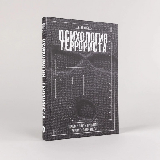 Психология террориста
