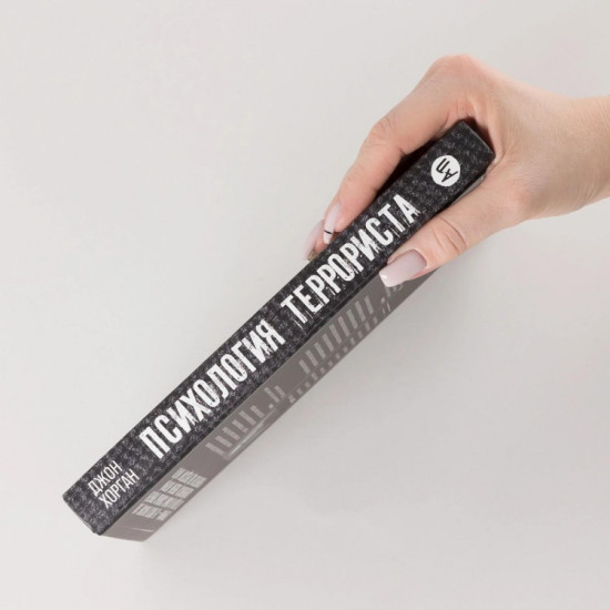 Психология террориста