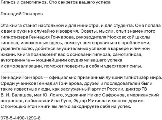 Гипноз и самогипноз. Сто секретов вашего успеха