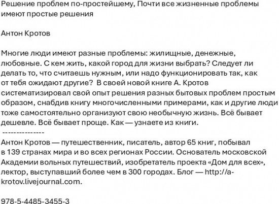 Решение проблем по-простейшему