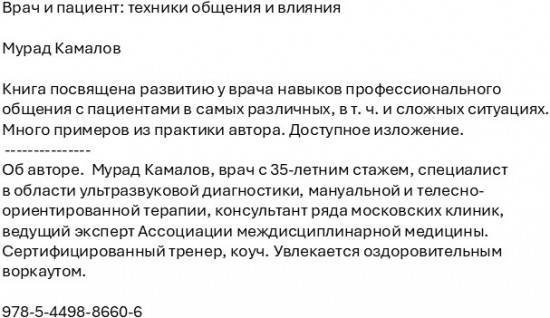 Врач и пациент: техники общения и влияния