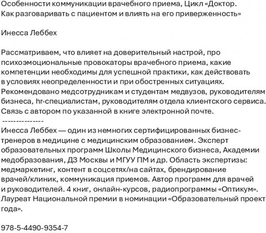 Особенности коммуникации врачебного приема