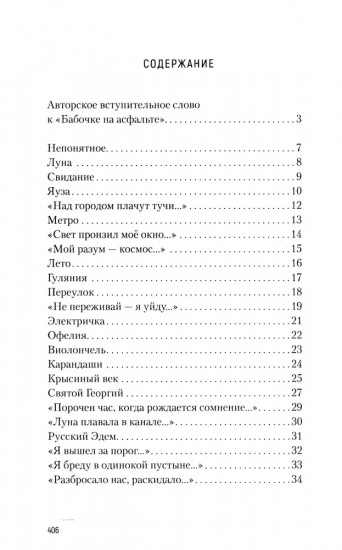 Бабочка на асфальте. Лирика разной лиричности