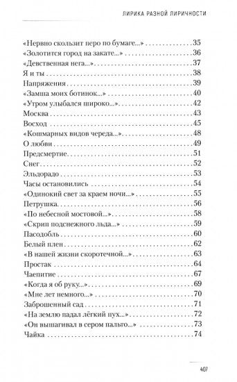 Бабочка на асфальте. Лирика разной лиричности
