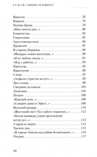Бабочка на асфальте. Лирика разной лиричности