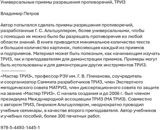 Универсальные приемы разрешения противоречий. ТРИЗ