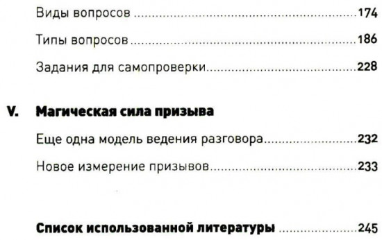 Черная риторика. Власть и магия слова