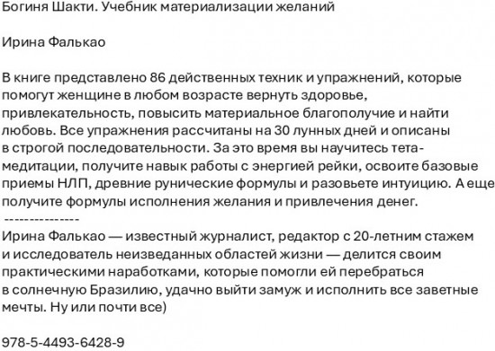 Богиня Шакти. Учебник материализации желаний