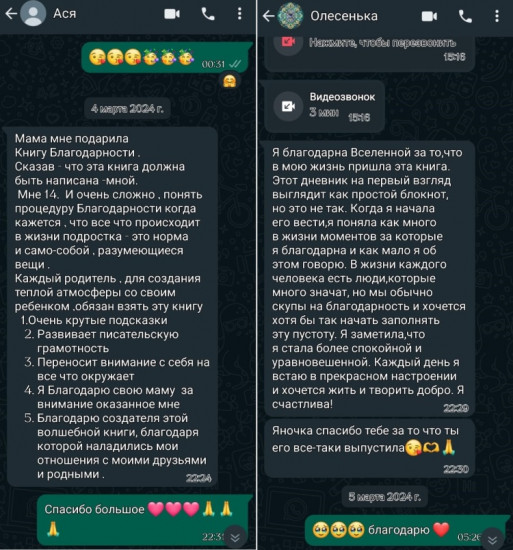 Дневник Благодарности. Ежедневная практика для реализации желаний