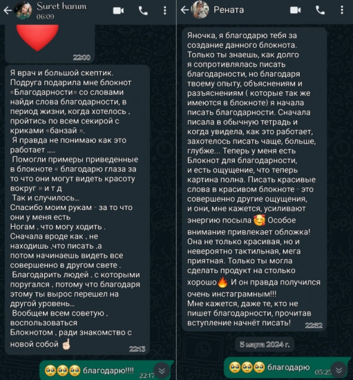 Дневник Благодарности. Ежедневная практика для реализации желаний