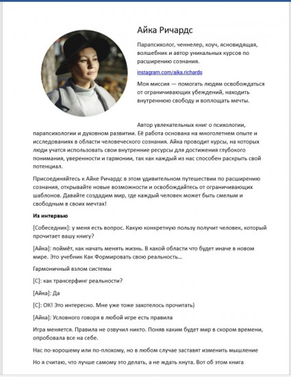Матрица Нового Мира