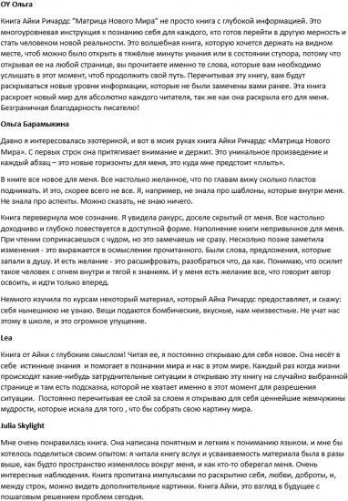 Матрица Нового Мира