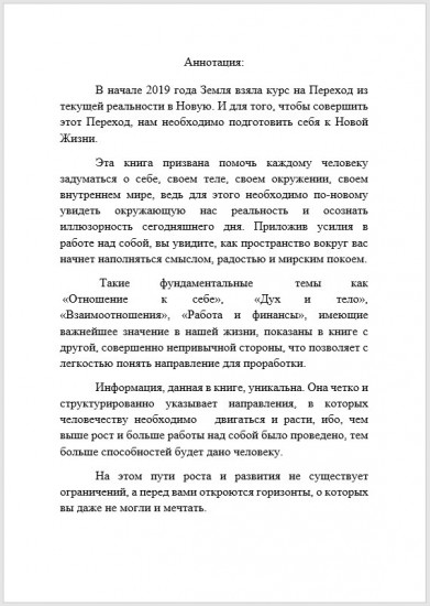 Матрица Нового Мира