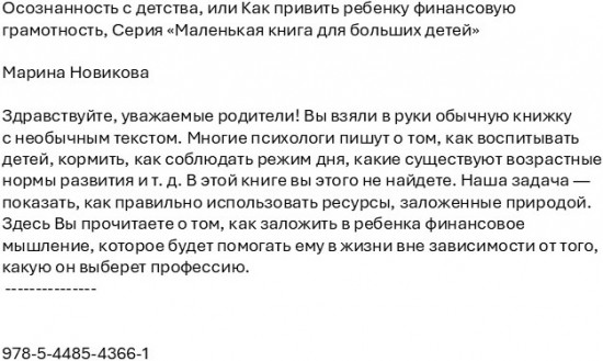 Осознанность с детства, или Как привить ребенку финансовую грамотность
