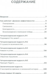 Дневник эффективности - Фото 2