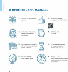 Спи, малыш. Что делать, если малыш плохо спит? - Фото 7