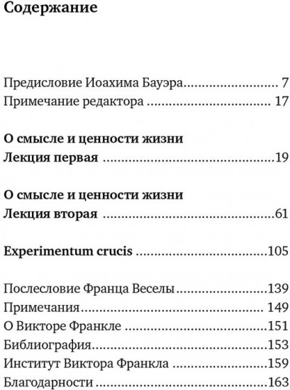 О смысле жизни