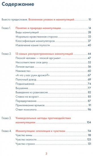 Я манипулирую тобой.  Методы противодействия скрытому влиянию