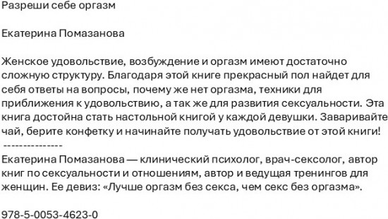 Разреши себе оргазм
