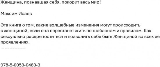 Женщина, познавшая себя, покорит весь мир!
