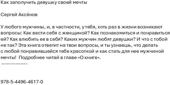 Как заполучить девушку своей мечты