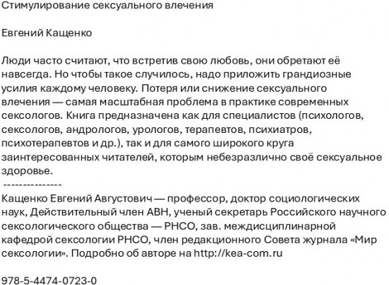 Стимулирование сексуального влечения
