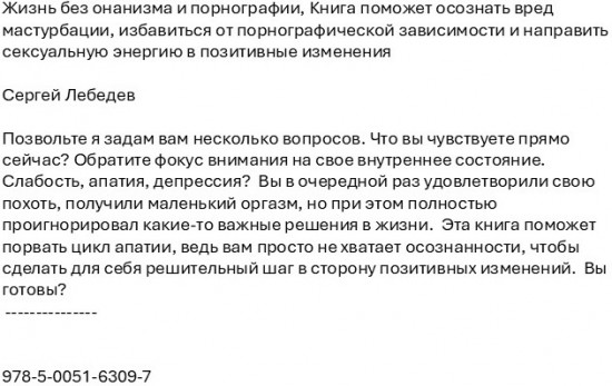Жизнь без онанизма и порнографии