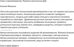 Секс и ароматерапия. Рецепты восточных фей - Фото 1
