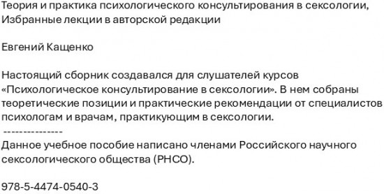 Теория и практика психологического консультирования в сексологии