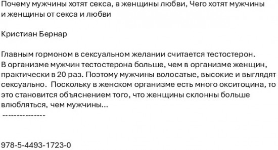 Почему мужчины хотят секса, а женщины любви. Чего хотят мужчины и женщины от секса и любви