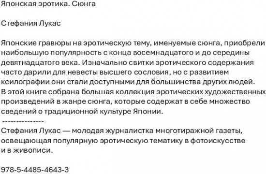 Японская эротика. Сюнга