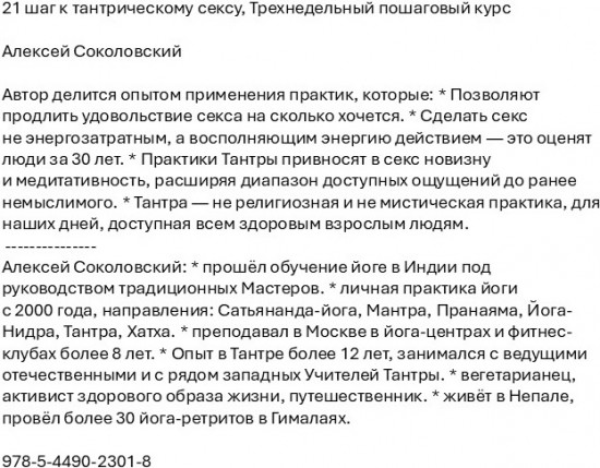 21 шаг к тантрическому сексу. Трехнедельный пошаговый курс