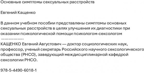 Основные симптомы сексуальных расстройств