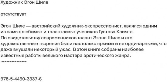 Художник Эгон Шиле