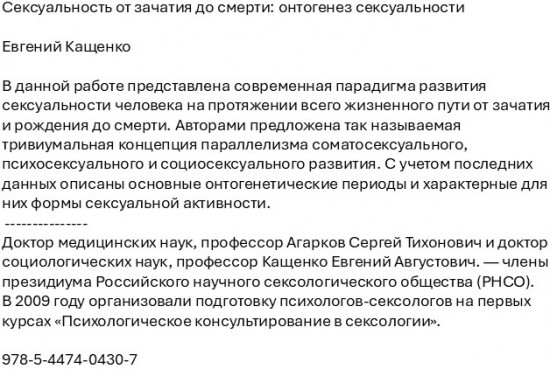 Сексуальность от зачатия до смерти