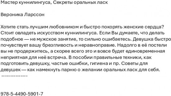 Мастер куннилингуса. Секреты оральных ласк