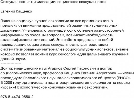 Сексуальность в цивилизации