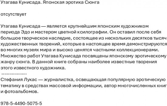 Японская эротика Сюнга