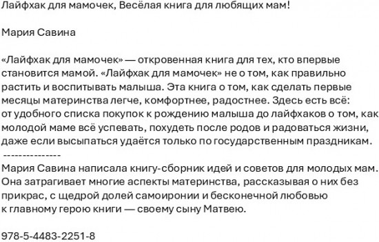 Лайфхак для мамочек. Весёлая книга для любящих мам!