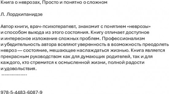 Книга о неврозах. Просто и понятно о сложном