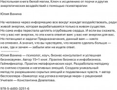 Настольная книга белой магии. Ключ к исцелению от порчи и других энергетических воздействий с помощью психотерапии - Фото 1