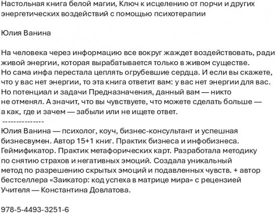 Настольная книга белой магии. Ключ к исцелению от порчи и других энергетических воздействий с помощью психотерапии