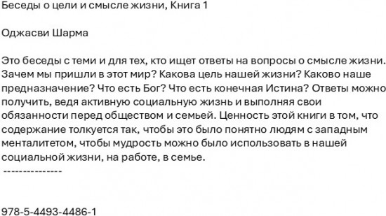 Беседы о цели и смысле жизни. Книга 1