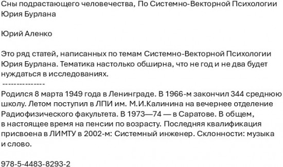 Сны подрастающего человечества