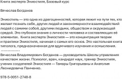 Книга эксперта Эниостиля. Базовый курс - Фото 1