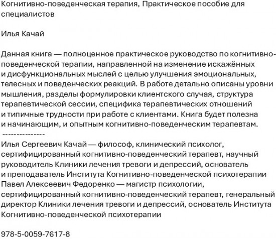 Когнитивно-поведенческая терапия. Практическое пособие для специалистов